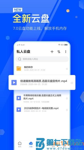 手机迅雷appv8.41.0.9980 1