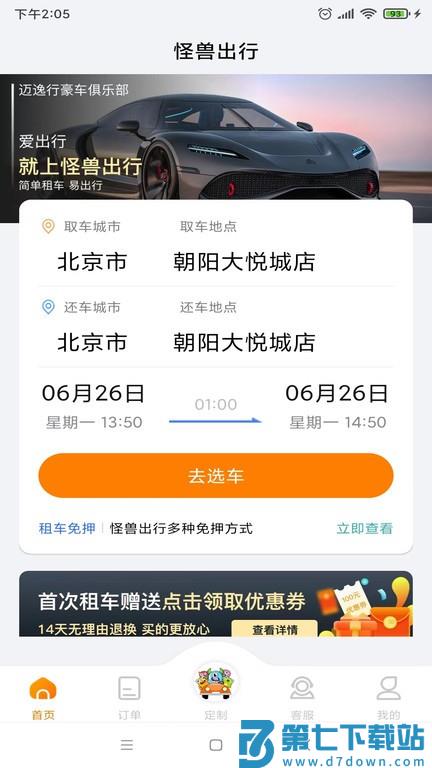 怪兽出行汽车租赁 v1.0.0 0