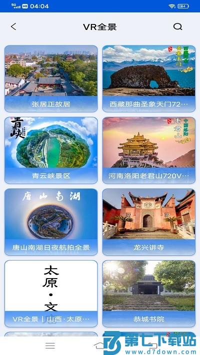 vr高清街景地图app v3.0 1