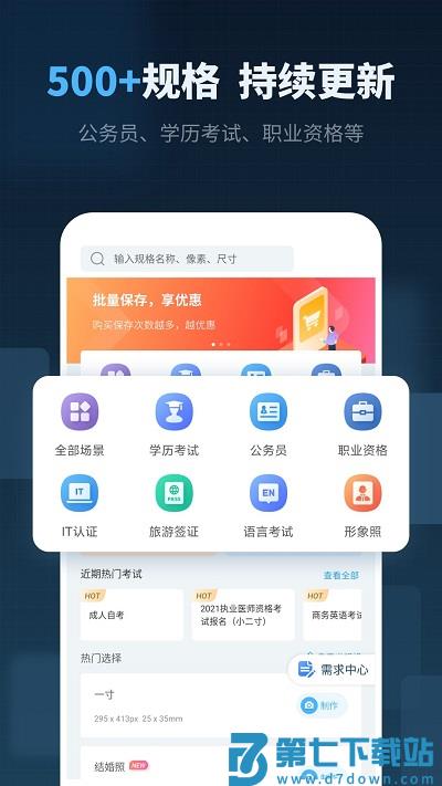 智能证件照相机免费版 v6.0.29 0