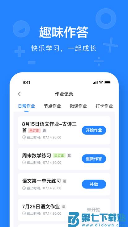 一教一学APP v10.4.13.2181 官方安卓版 1