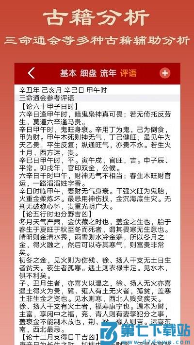 大师八字app v4.0 安卓版 1