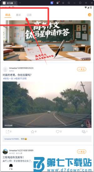 钛马星app手机端