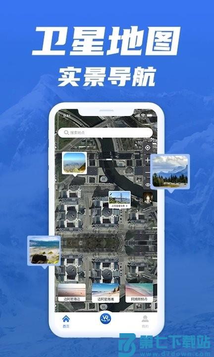 免费版世界旅游街景地图app v1.3.3 3