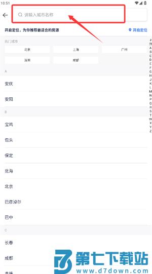 贝壳找房app官方版