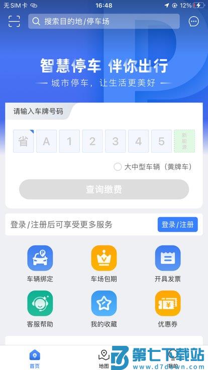 益阳智慧出行app v1.0.4 0