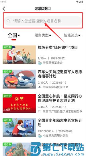 中国志愿服务网官方版