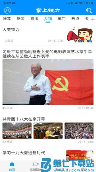 掌上铁力最新版 v4.5.4 安卓客户端 2