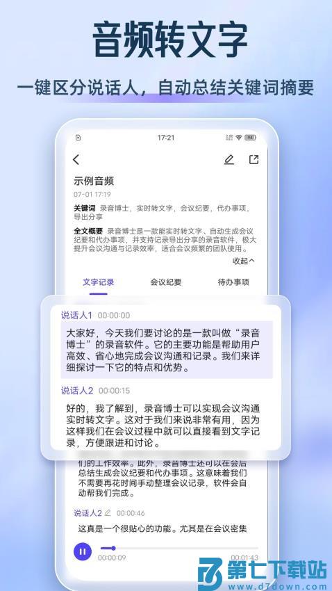 录音博士(录音转文档)v1.8.7 3