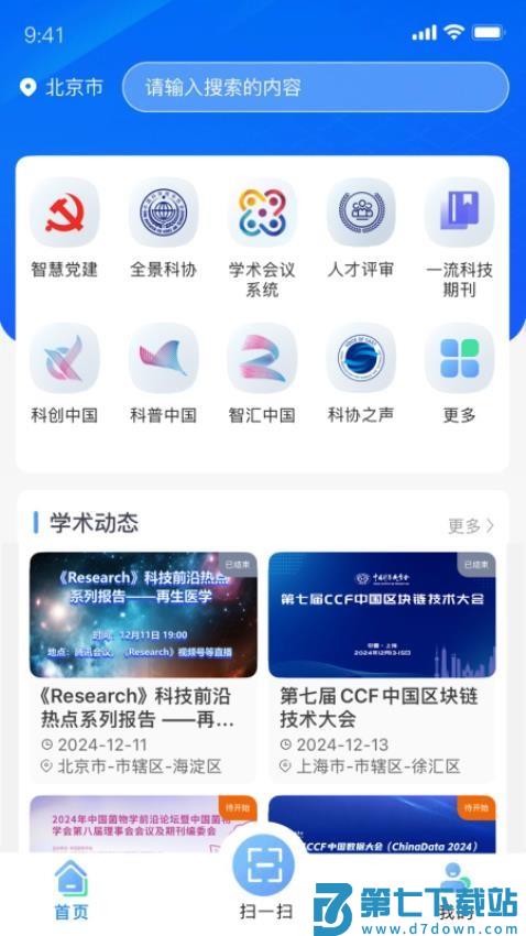 智慧科协免费版v1.4.0 2