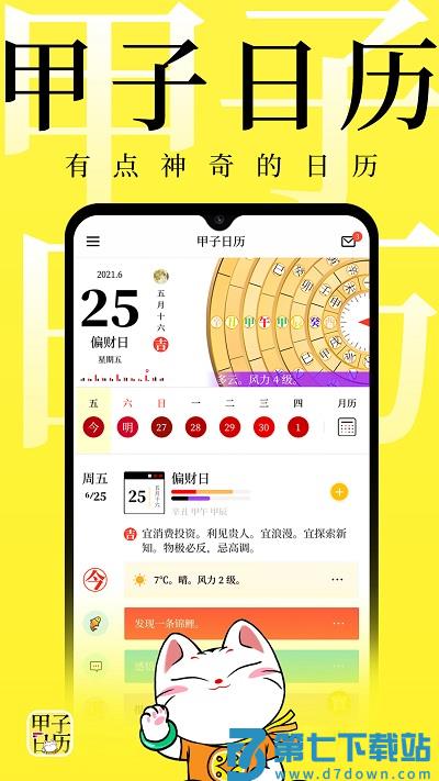 甲子日历app v6.0.8 安卓版 3