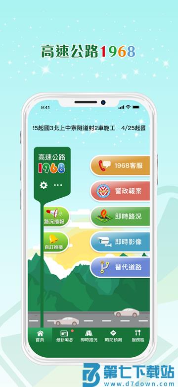 高速公路1968官方版 v4.5.46 3