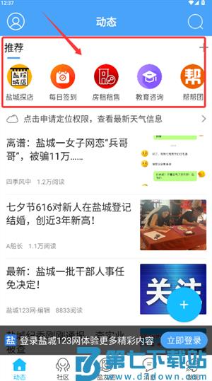 盐城123网最新版