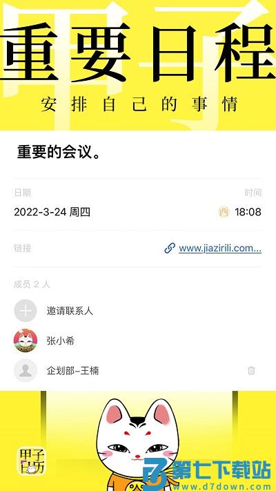 甲子日历2025下载