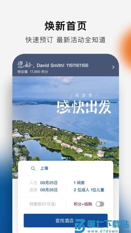 希尔顿荣誉客会app下载