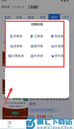 易考宝典2025最新版