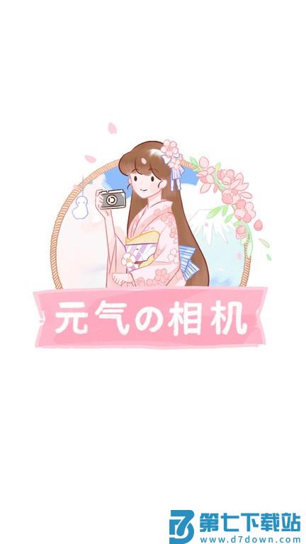 元气相机app v3.1.0 2