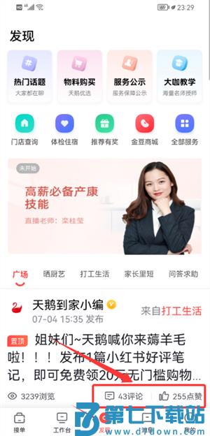 阿姨一点通app官方版