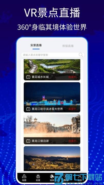 奥维3d卫星高清地图官方版 v8 3