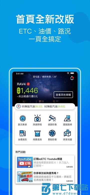 ezETC app v2.87 1