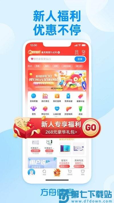 方舟健客网上药店官方版 v6.46.0 安卓版 3