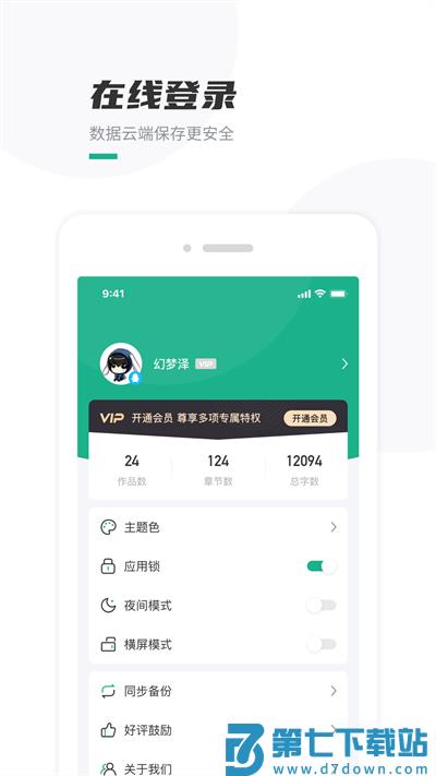 口袋写作官方版 v3.1.3 安卓最新版本 3
