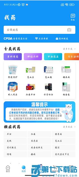 方舟健客网上药店怎么下单