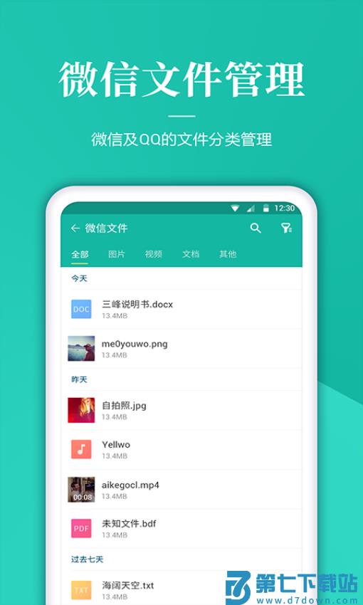 奇信文件解压管家最新版(文件管理)v1.4.1 4