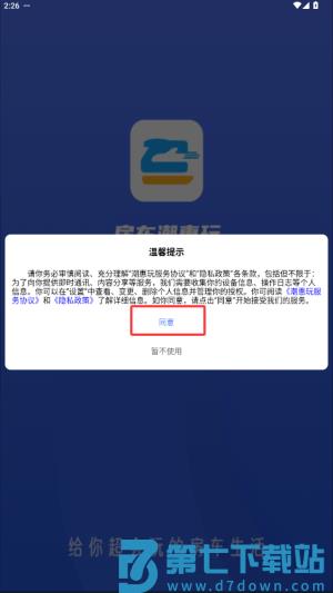 房车潮惠玩app