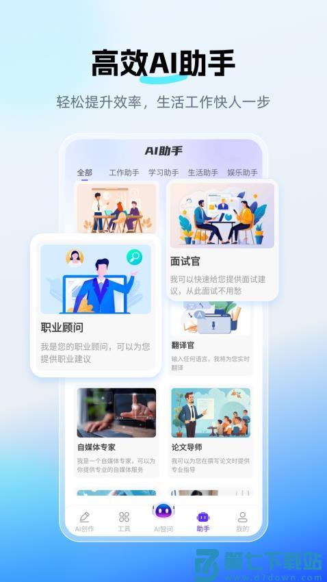 DeepAI智问助理最新版