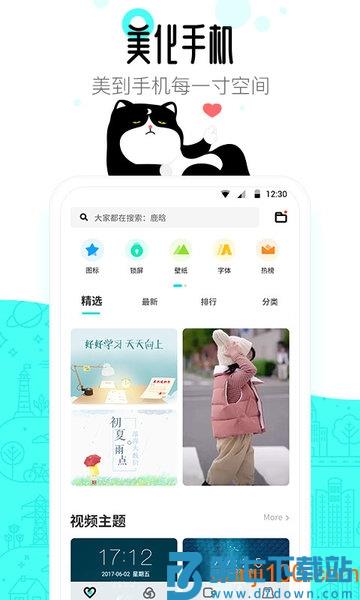 91桌面最新版本v10.5.3 2