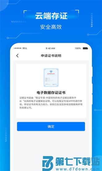 取证专家app v1.5.4 安卓官方版 1