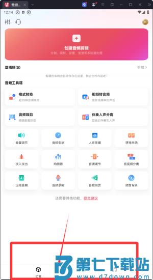 智慧牛音频剪辑app(音频快剪大师)
