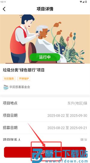 中国志愿服务网官方版