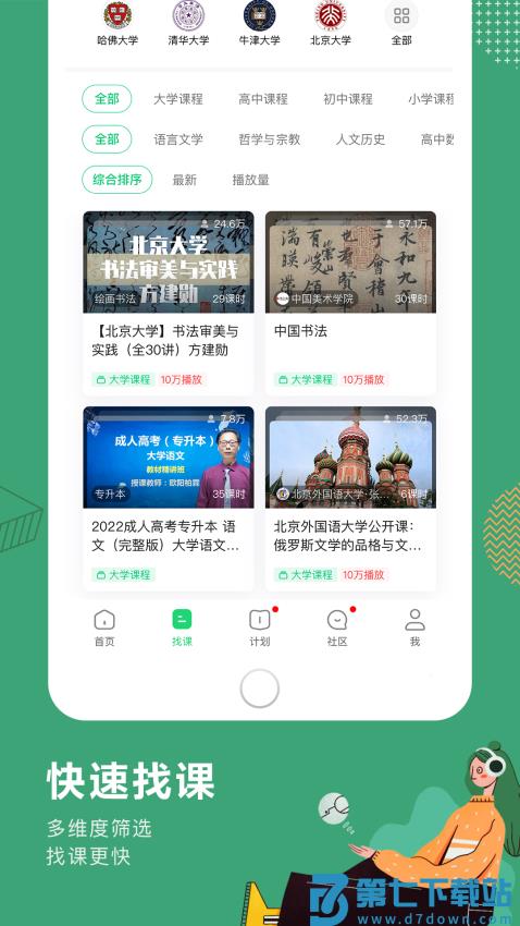 网易公开课手机客户端v9.11.3 5