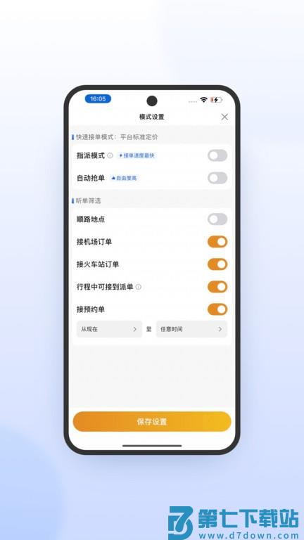 风韵出行司机极速版 v6.30.5.0010 3