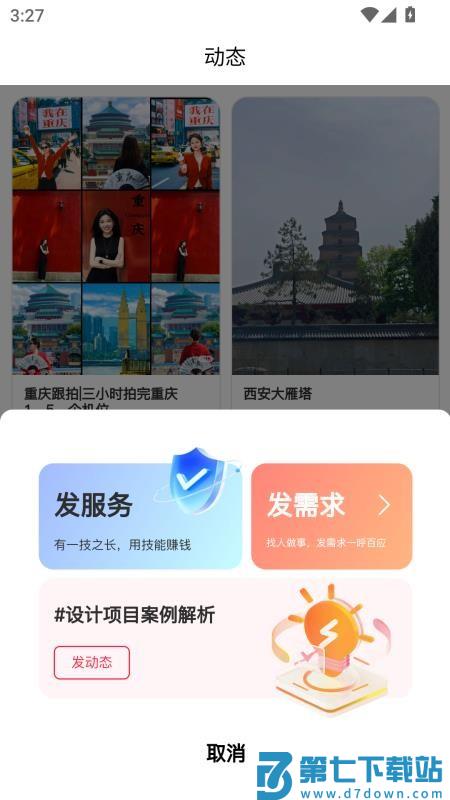 在场官网版v1.0.35 3
