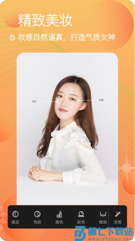 美颜照相机客户端(改名为美颜自拍照相) v8.2 2
