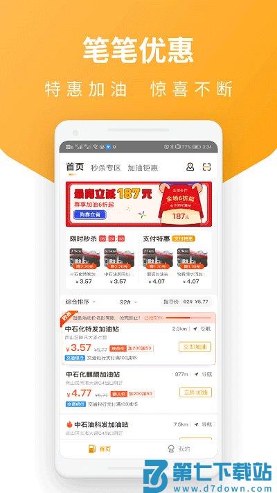 易加油官方app v7.1.3 安卓版 3