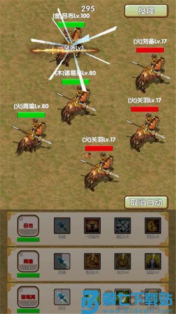 自由三国手游 v1.2 安卓版 0