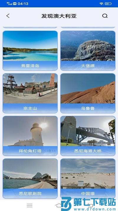 vr高清街景地图app v3.0 3