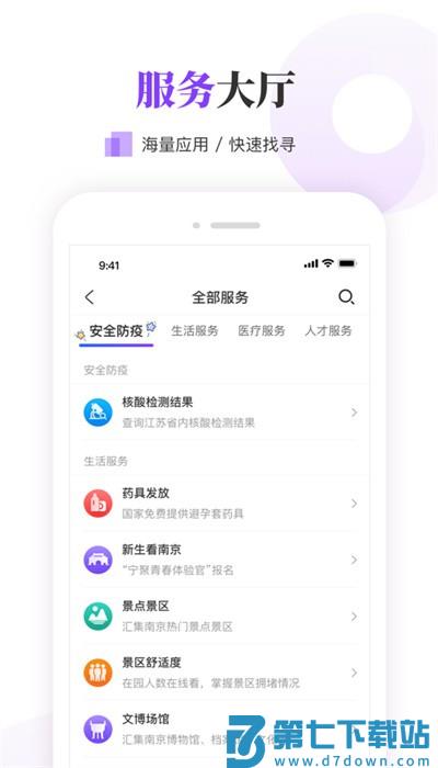南京大学生版官方版 v1.7.7安卓版 2