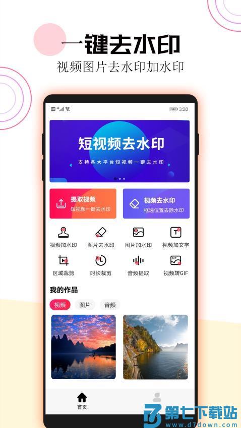 短视频一键去水印最新版v3.4.5 4