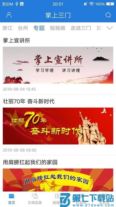 掌上三门最新版 v7.1.1 安卓版 1