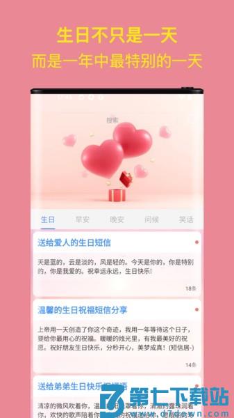生日祝福大全软件v3.1 1