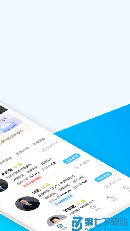 胜诉法律咨询app v2.1.3安卓版 2
