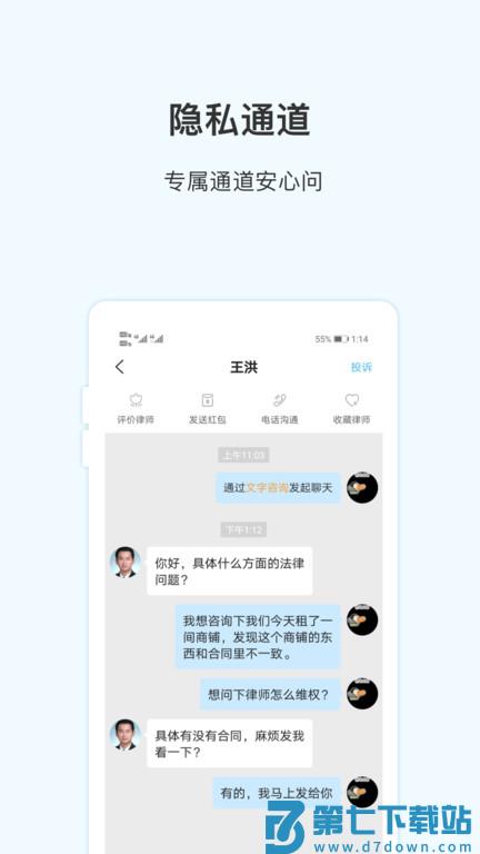 胜诉法律咨询app v2.1.3安卓版 0