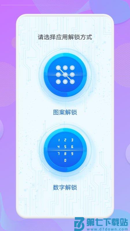 应用锁匙大师app v1.3 安卓版 1