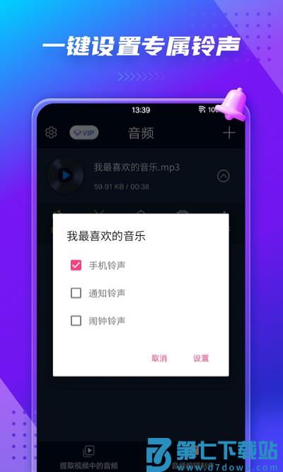 音频提取器手机版(Audio Extractor) v206 安卓版 1
