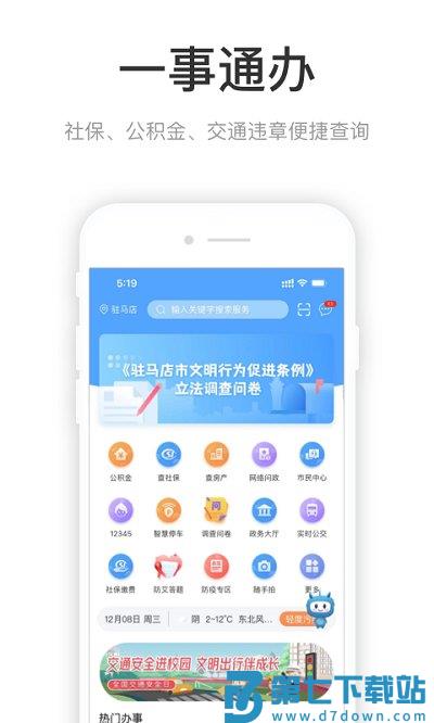 咱的驻马店app最新版本 v4.2.0 安卓手机版 0